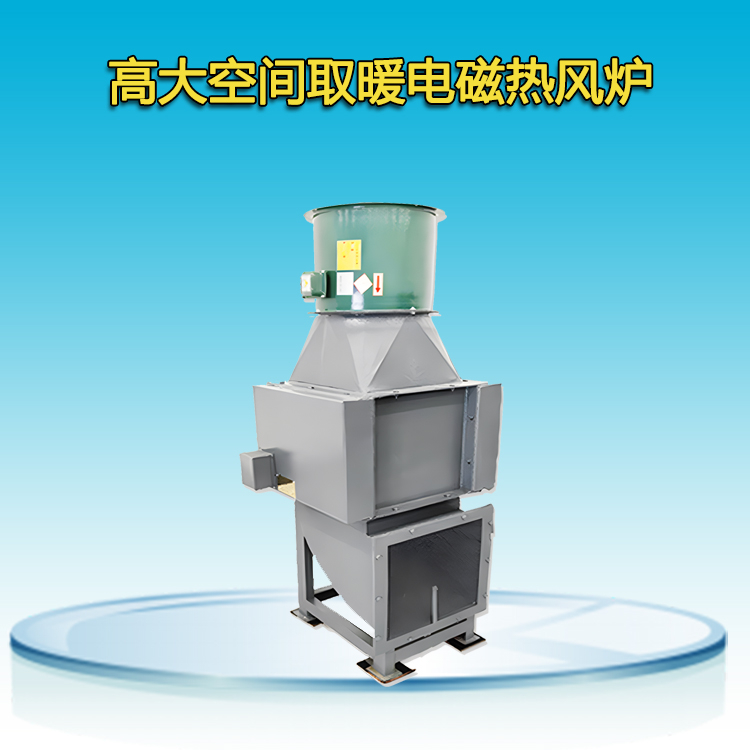 井口防爆電磁熱風(fēng)爐