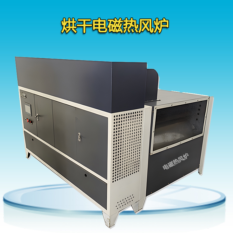 煤礦電磁熱風(fēng)爐